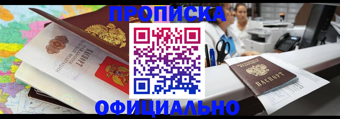 временная прописка в Оренбургской области