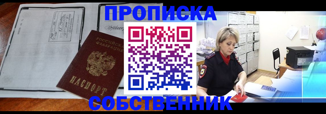 прописка паспорт в Оренбургской области