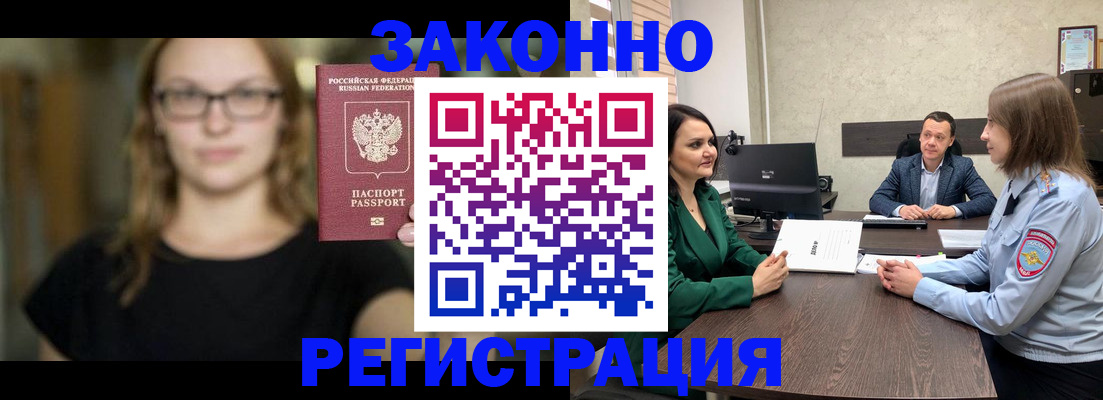 прописка законно в Оренбургской области
