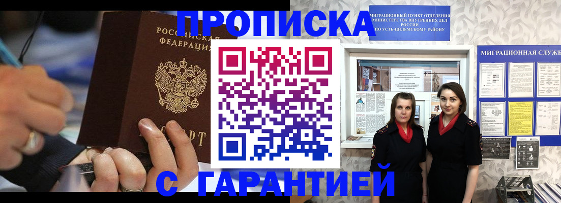 прописка регистрация в Оренбургской области