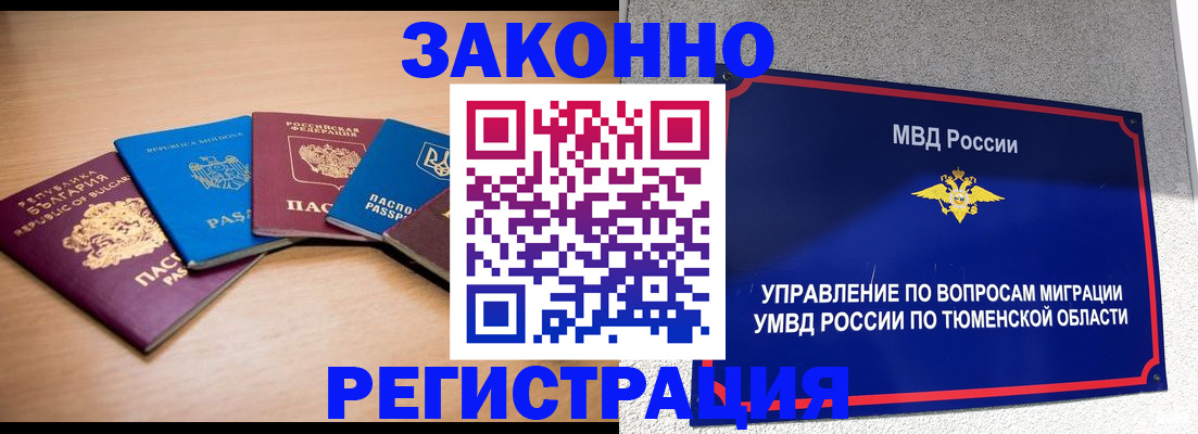прописка в квартире в Оренбургской области