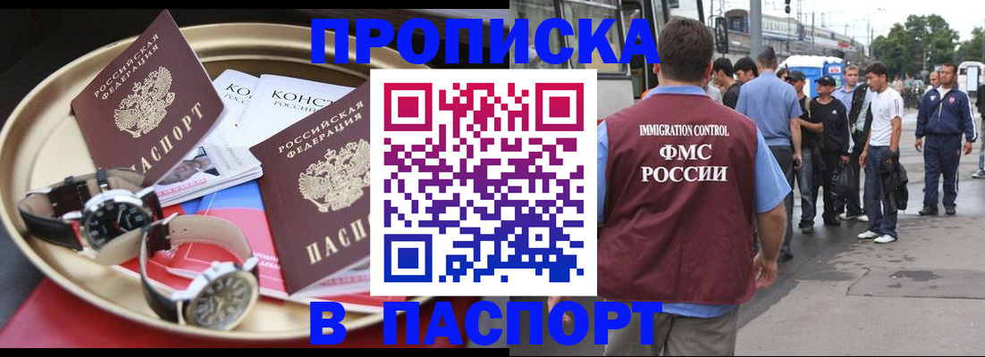 где прописаться в Оренбургской области